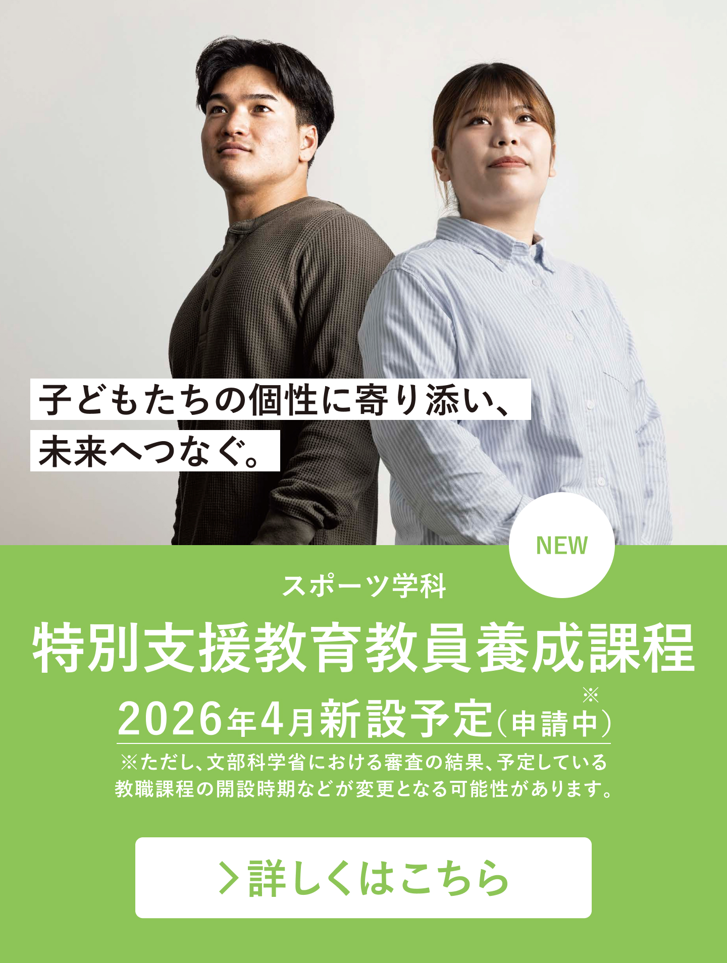 特別支援教育教員養成課程