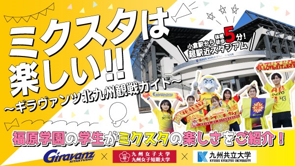 写真：“本学学生が作った”『ギラヴァンツ北九州観戦ガイド』