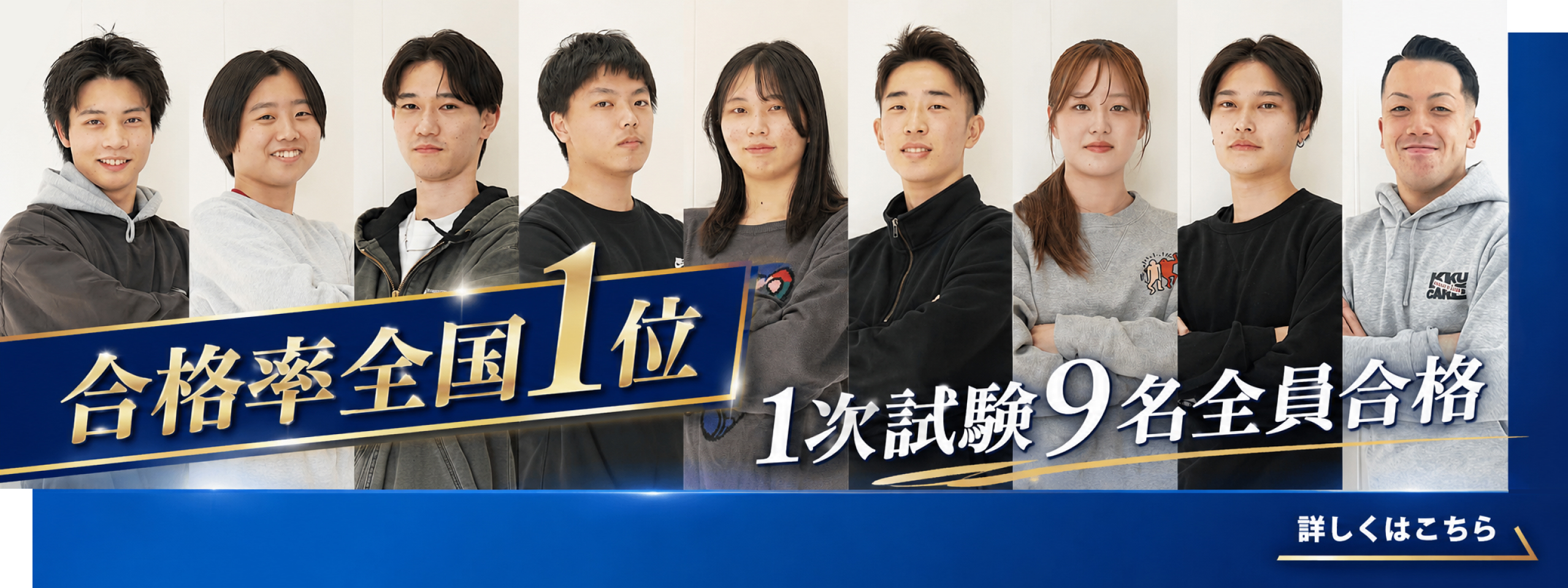アスレティックトレーナー合格者 合格率全国1位 1次試験9名全員合格